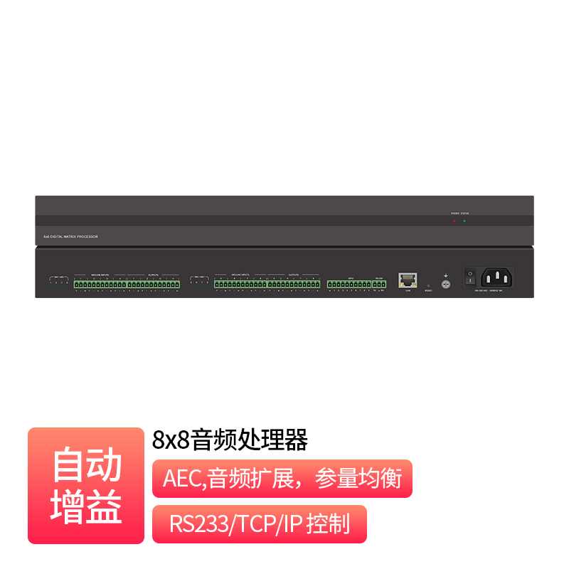 8x8音频处理器