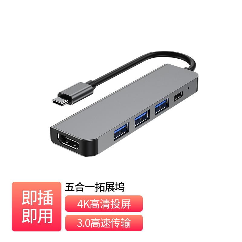 TypeC 五合一扩展坞
