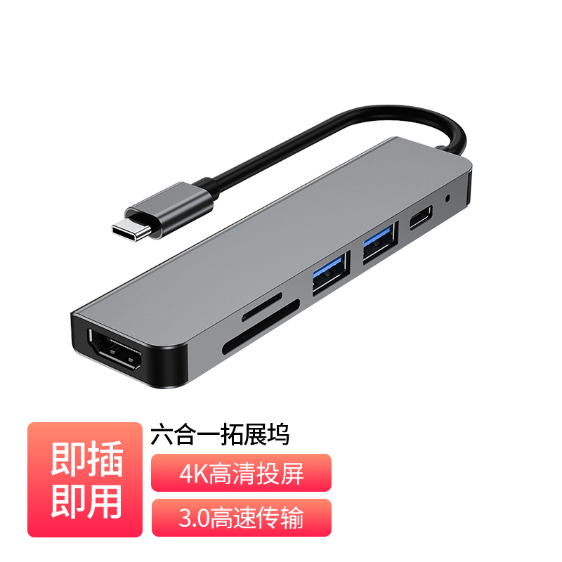 TypeC 六合一扩展坞