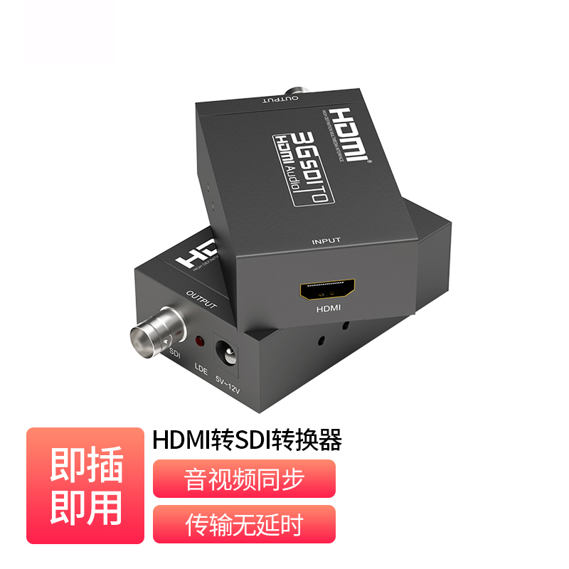 HDMI转SDI 转换器