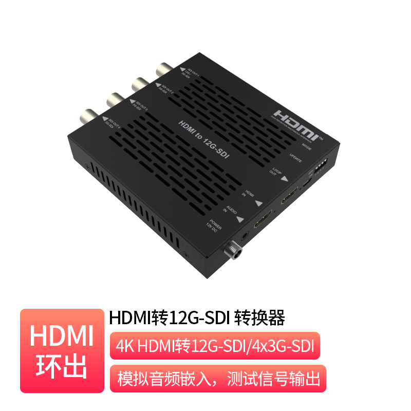 HDMI转12G-SDI 转换器