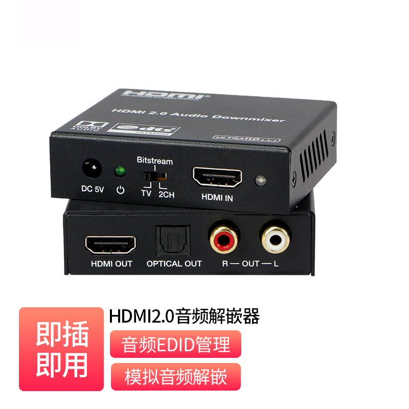 HDMI2.0 带混缩音频解嵌器
