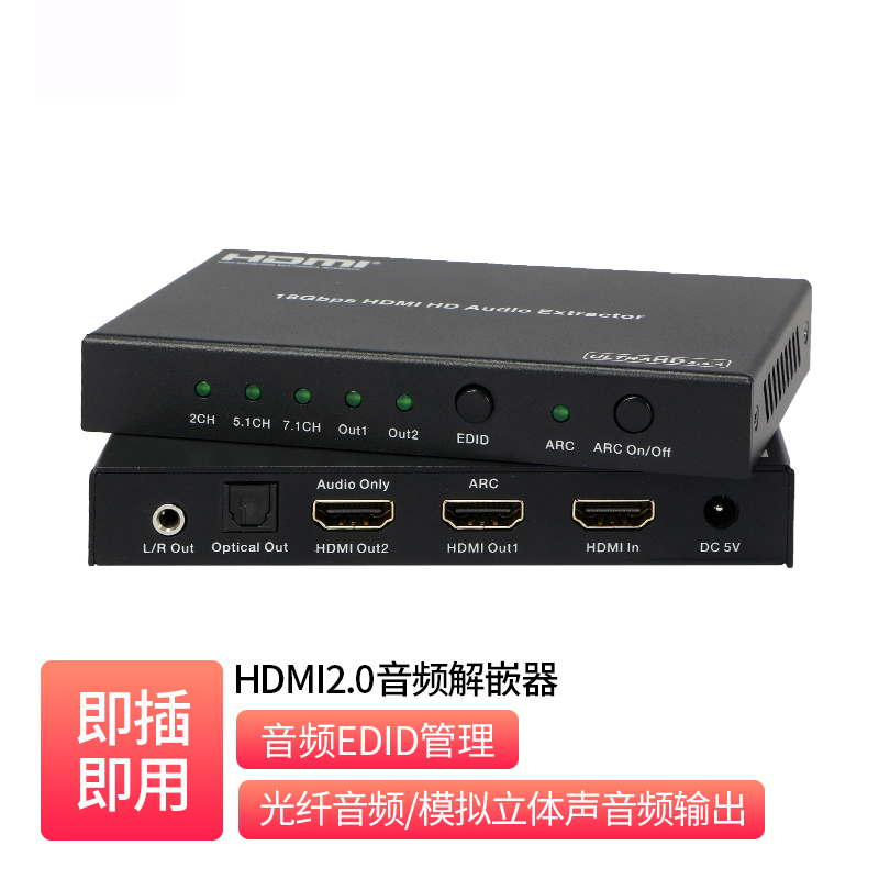 HDMI2.0 带ARC音频解嵌器