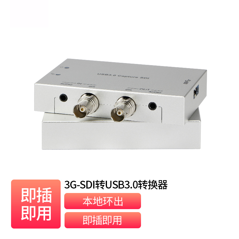 SDI转USB 转换器