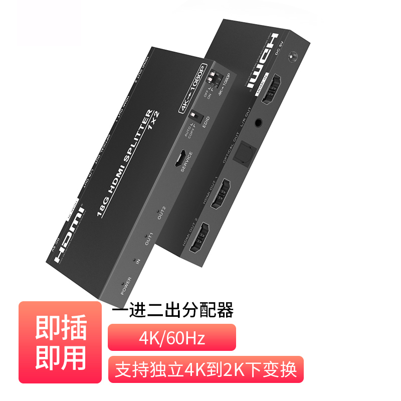 1x2 HDMI2.0 带降频分配器