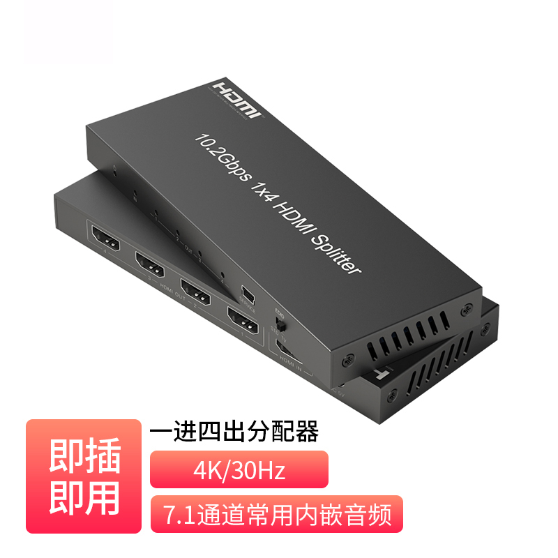 1x4 HDMI1.4 分配器