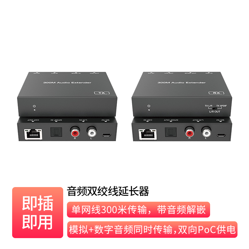 音频双绞线延长器