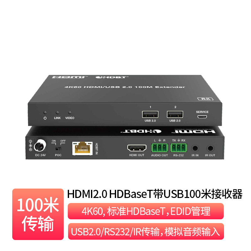 HDMI2.0 HDBaseT带USB 100米接收器
