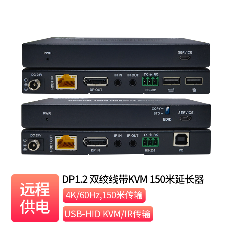 DP1.2 双绞线带KVM 150米延长器