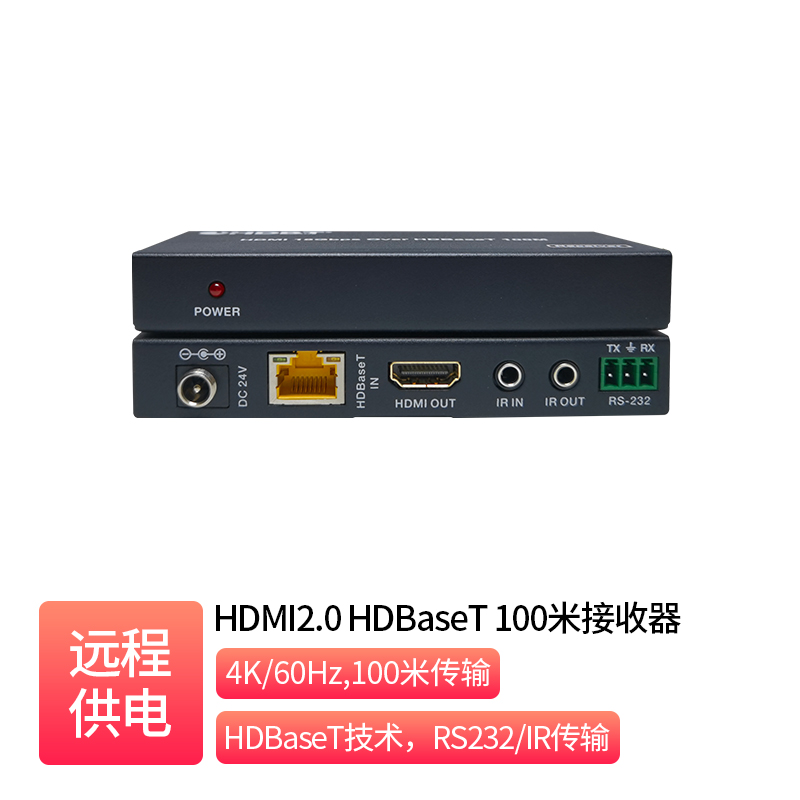 HDMI2.0 HDBaseT 100米接收器