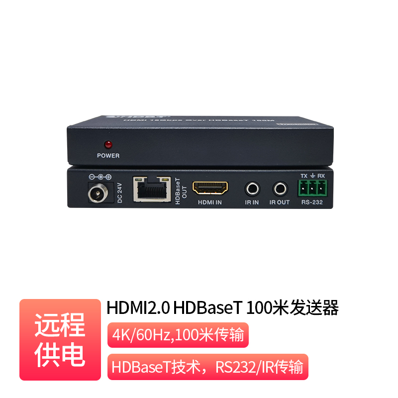 HDMI2.0 HDBaseT 100米发送器