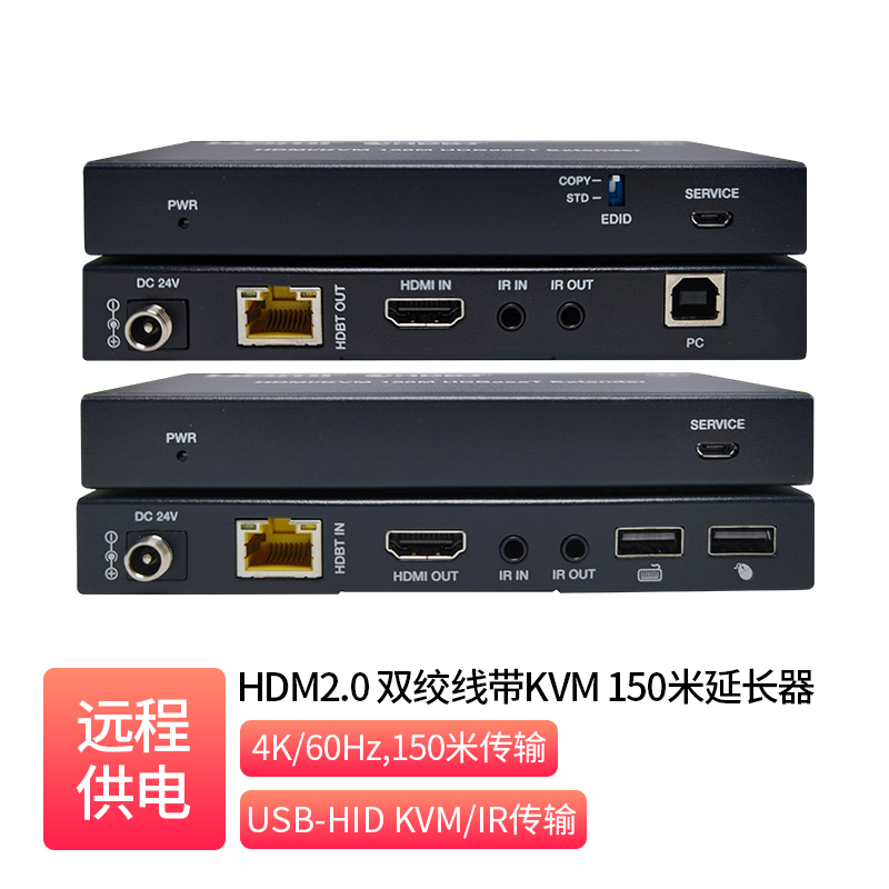 HDM2.0 双绞线带KVM 150米延长器