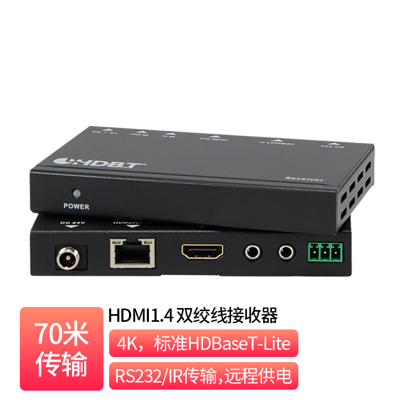 HDMI1.4 HDBaseT 70米接收器