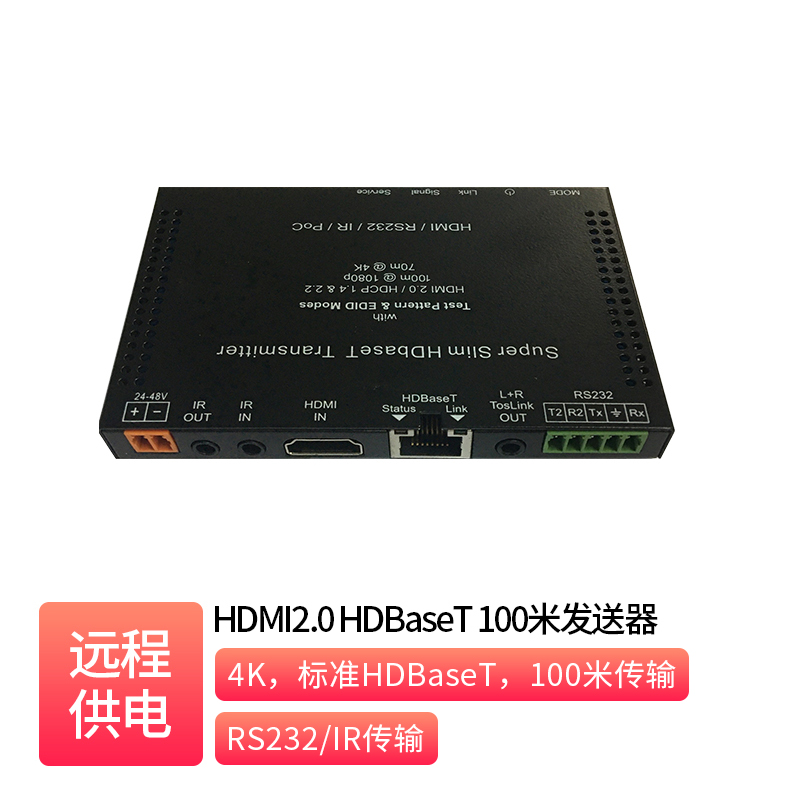 HDMI2.0 HDBaseT 100米发送器
