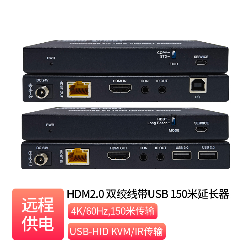 HDM2.0 双绞线带USB 150米延长器