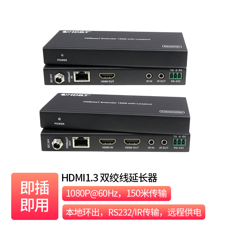 HDM1.3 双绞线 150米延长器