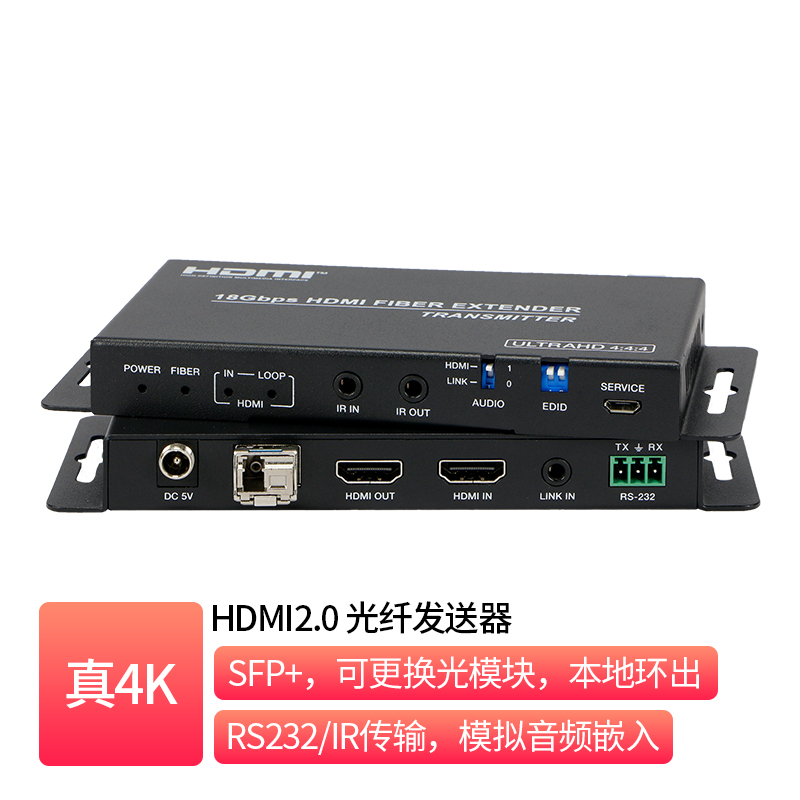 HDMI2.0 光纤发送器