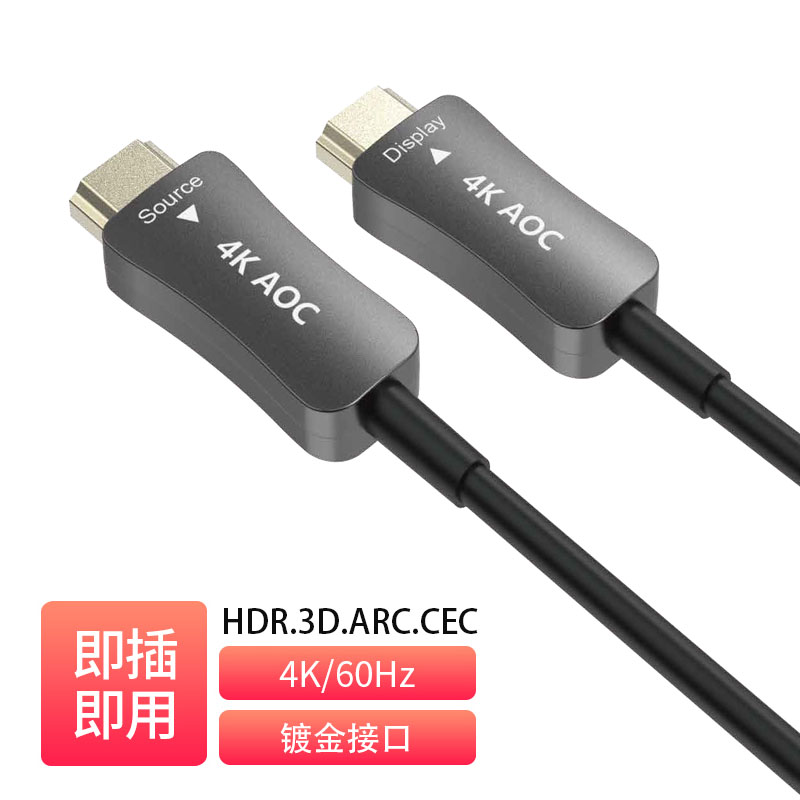 15米 HDMI 2.0 光纤线