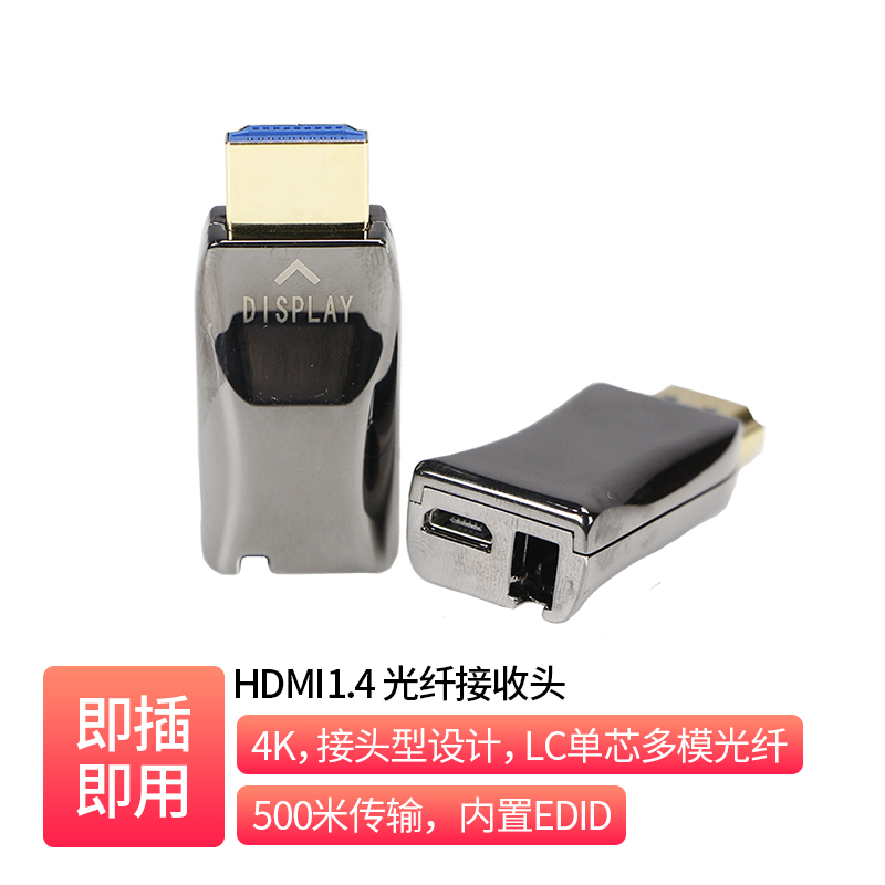 HDMI1.4 光纤接收头
