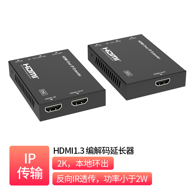 HDMI1.3 编解码延长器