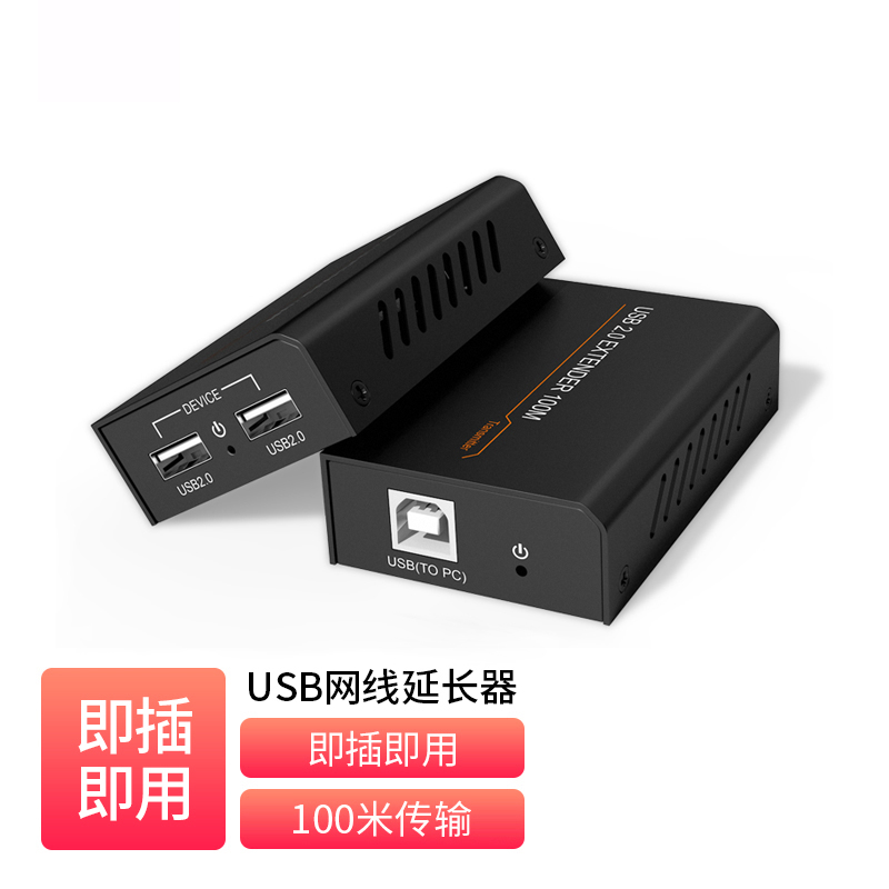 USB2.0 双绞线延长器