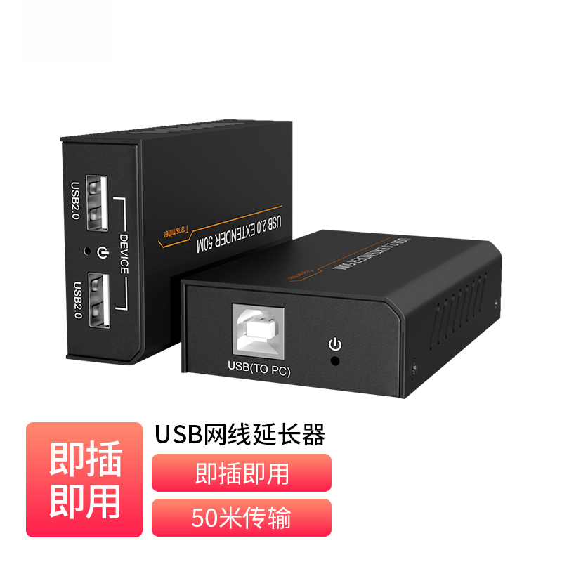USB2.0 双绞线延长器