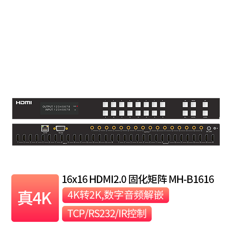 16x16 HDMI2.0 矩阵