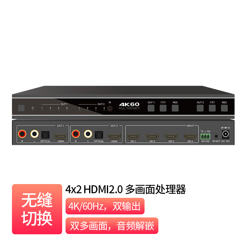 4x2 HDMI2.0 多画面无缝矩阵