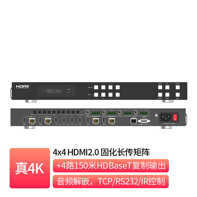 4x4 HDMI2.0 带长传矩阵