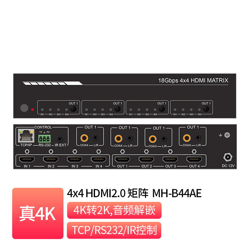4x4 HDMI2.0 矩阵