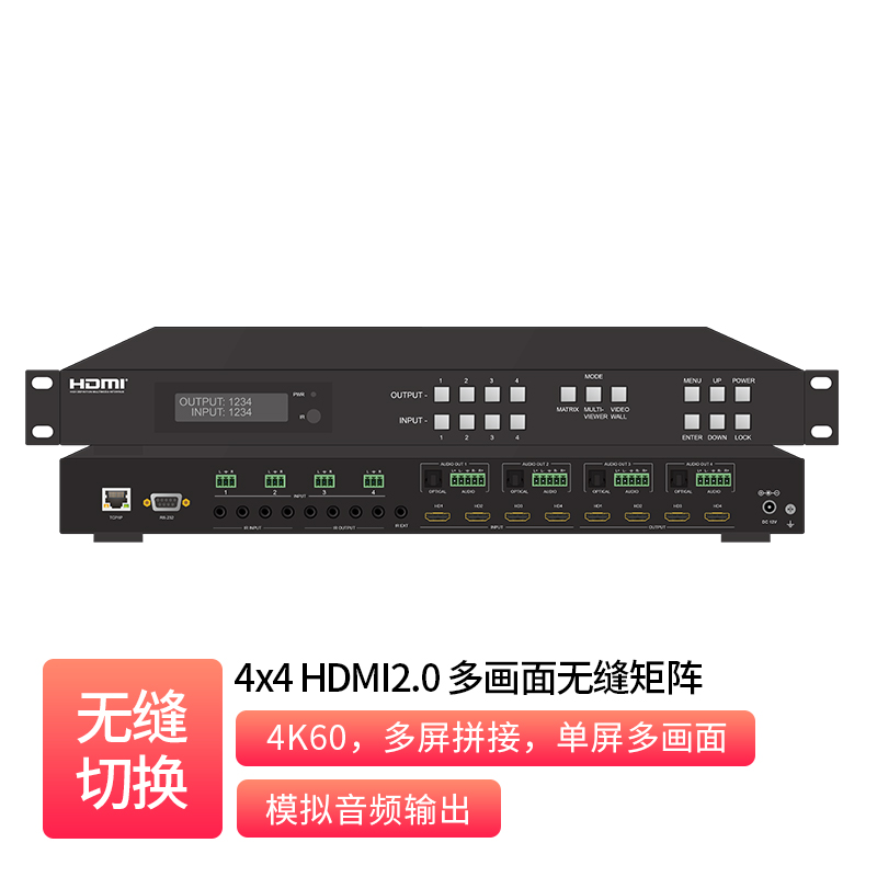 4x4 HDMI2.0 无缝矩阵