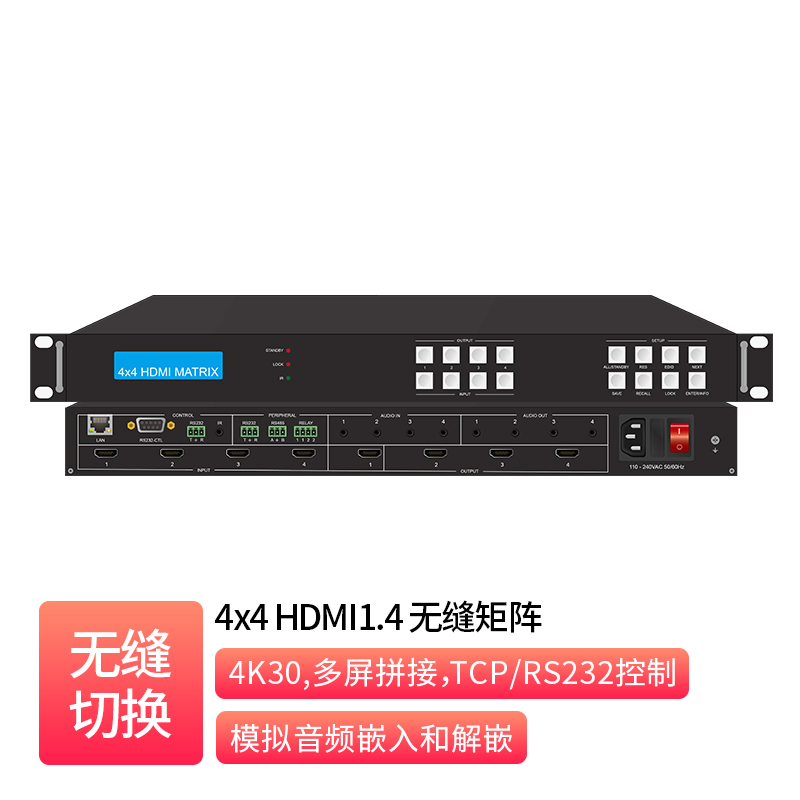4x4  HDMI1.4 无缝矩阵