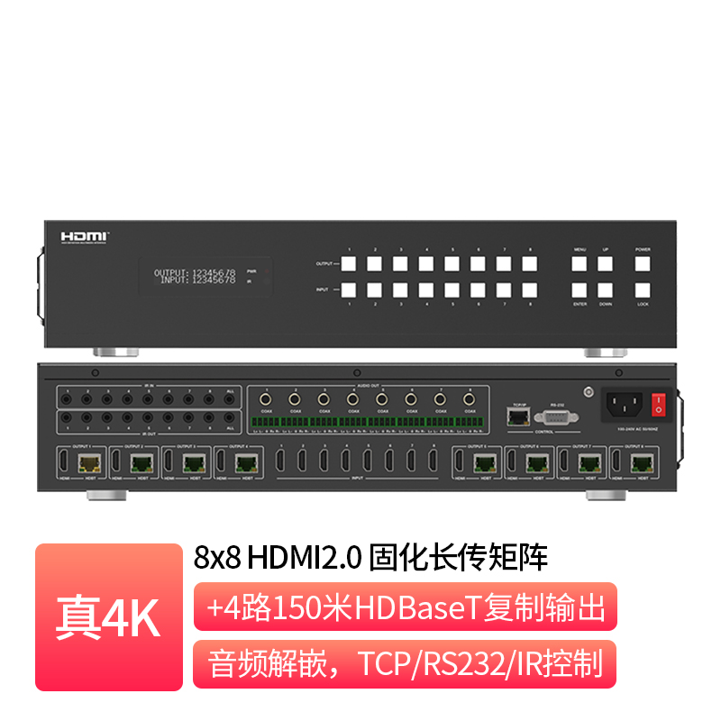 8x8 HDMI2.0 带长传矩阵