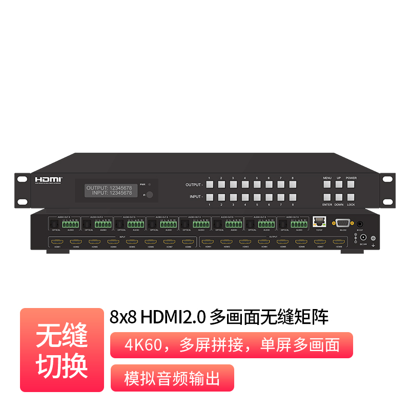 8x8 HDMI2.0 无缝矩阵