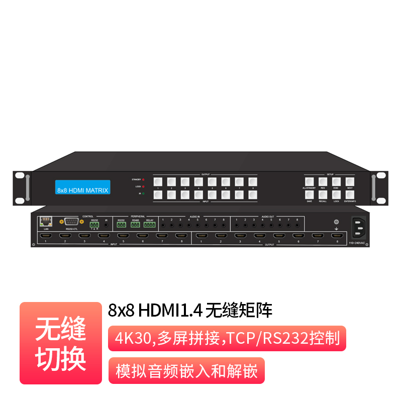 8x8  HDMI1.4 无缝矩阵