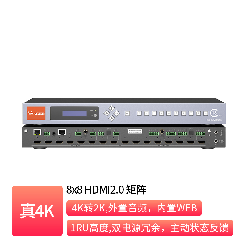 8x8 HDMI2.0 矩阵