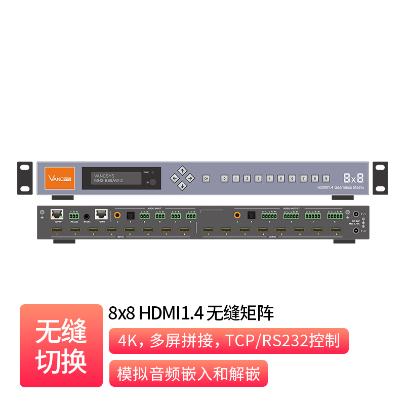 8x8  HDMI1.4 无缝矩阵