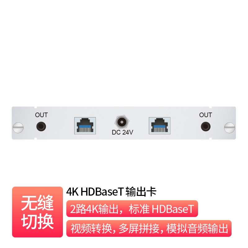 4K HDBaseT 双路输出卡