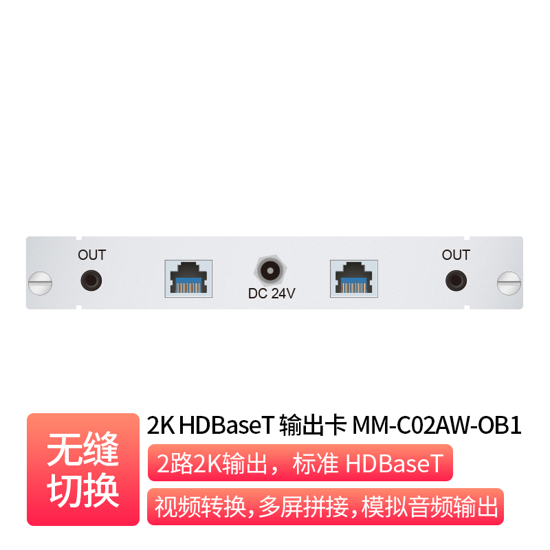 2K HDBaseT 双路输出卡