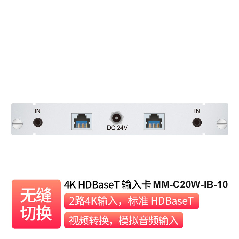 4K HDBaseT 双路输入卡
