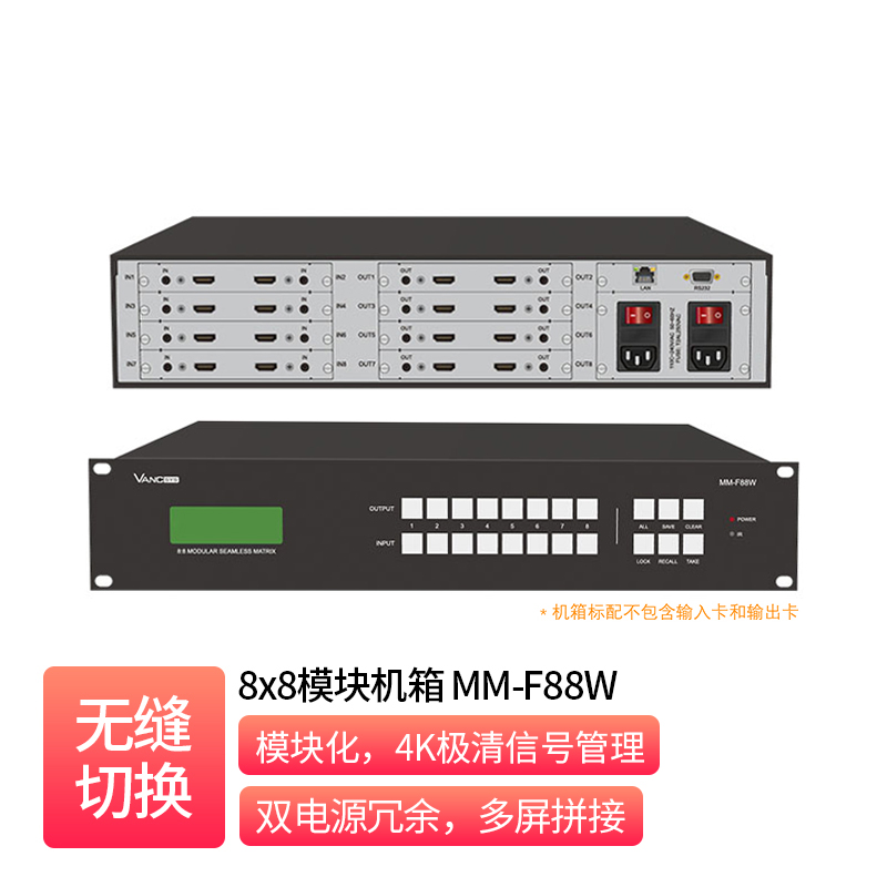 8x8 模块化双路机箱