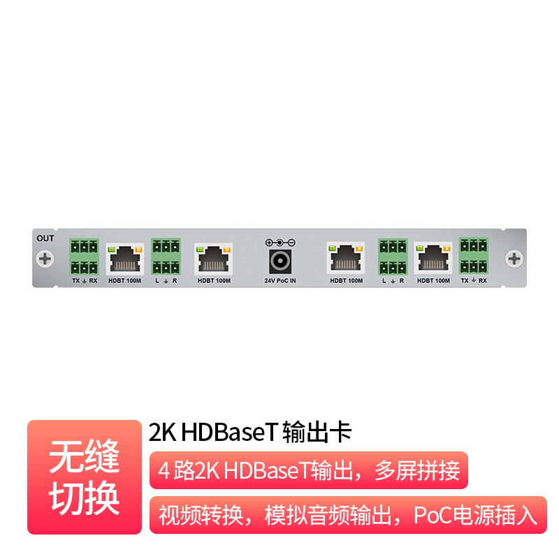 2K HDBaseT 四路输出卡
