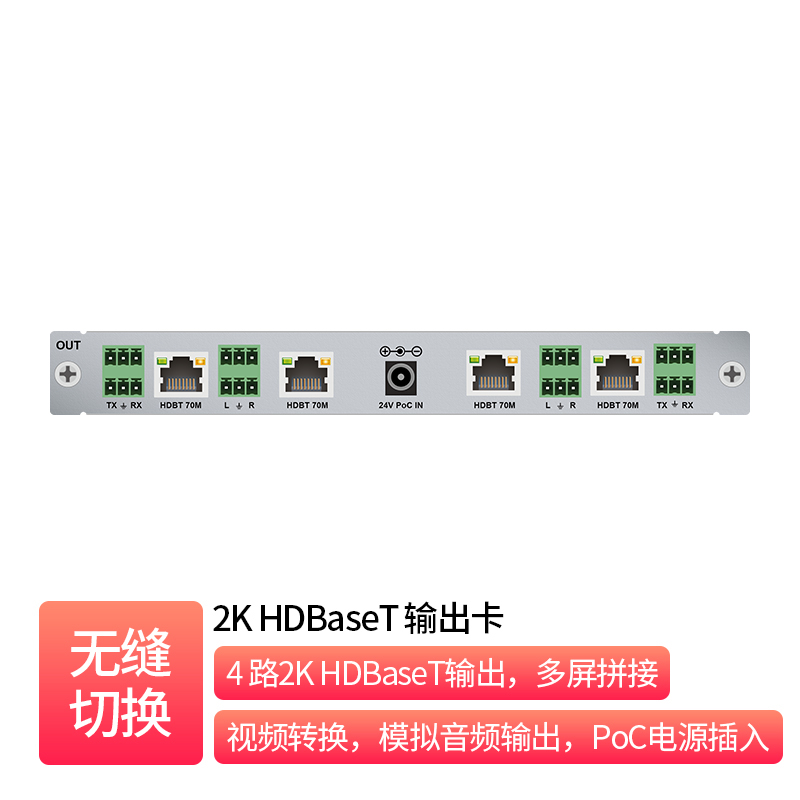 2K HDBaseT 四路输出卡