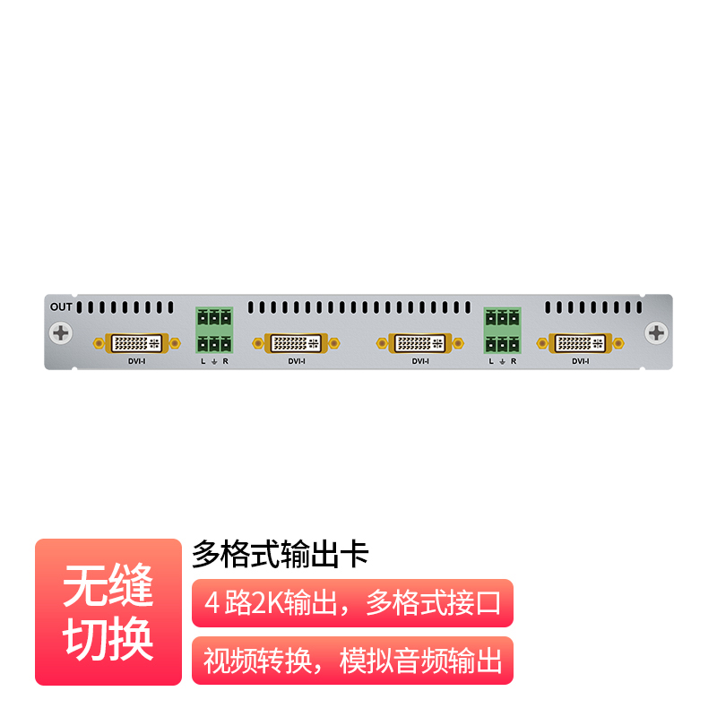 多格式四路输出卡