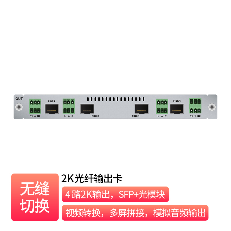 2K 光纤四路输出卡