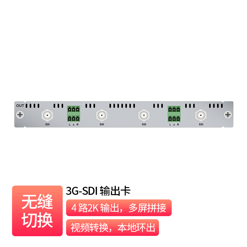3G-SDI 四路输出卡