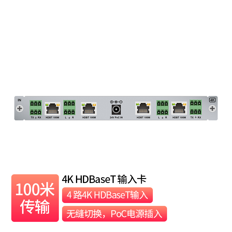 4K60 HDBaseT 四路输入卡