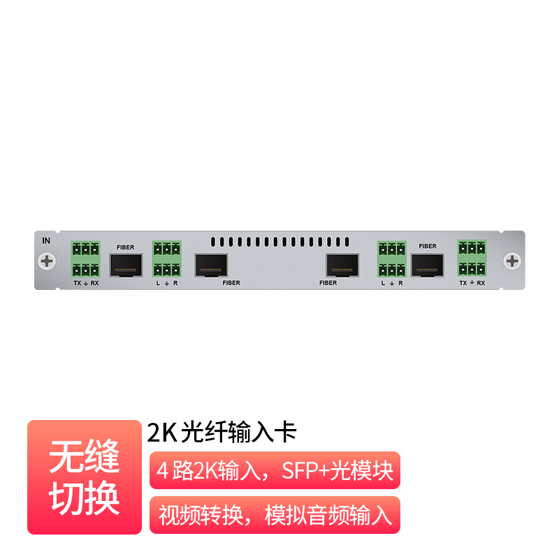2K 光纤四路输入卡