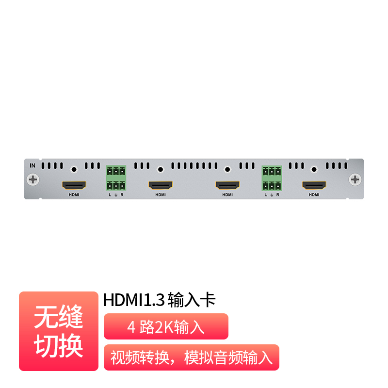 HDMI1.3 四路输入卡