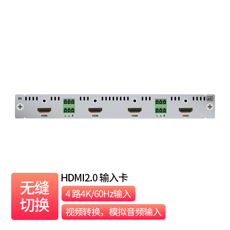 HDMI2.0 四路输入卡
